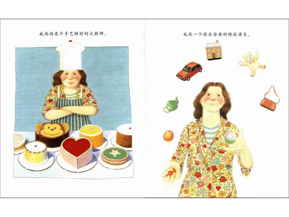《我妈妈》绘本_第3页