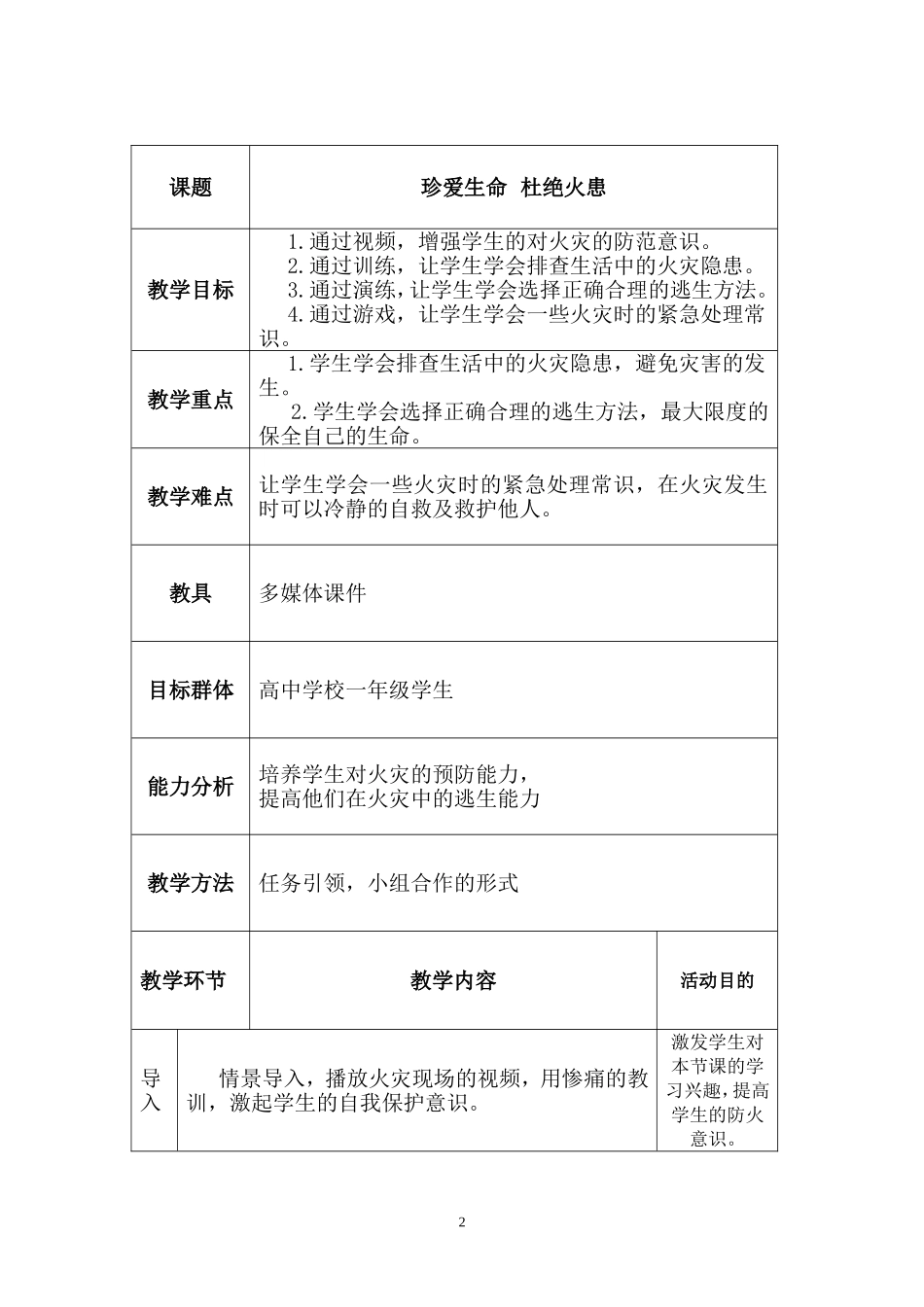 安全优质课教案_第2页