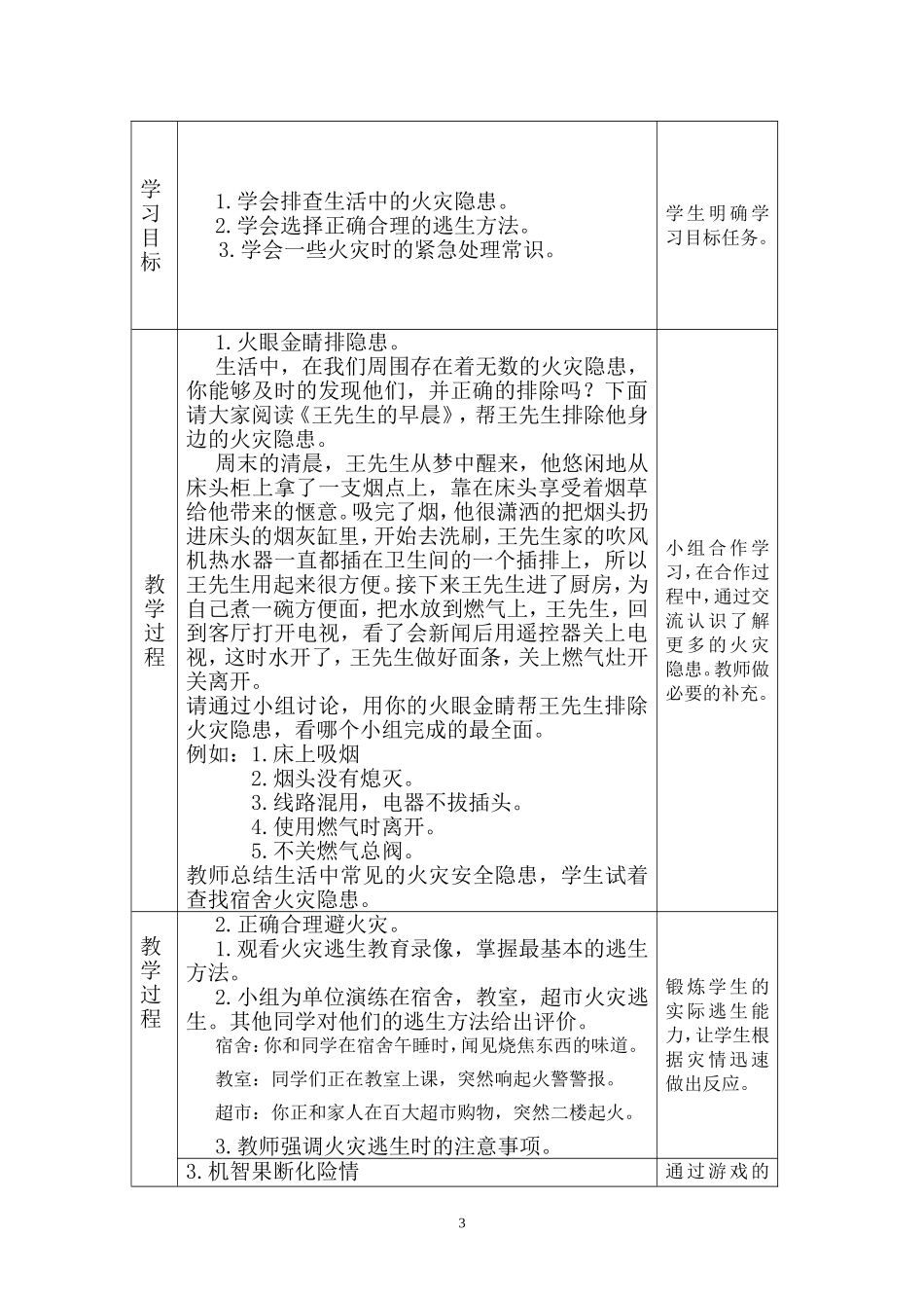 安全优质课教案_第3页