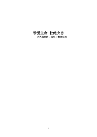 安全优质课教案