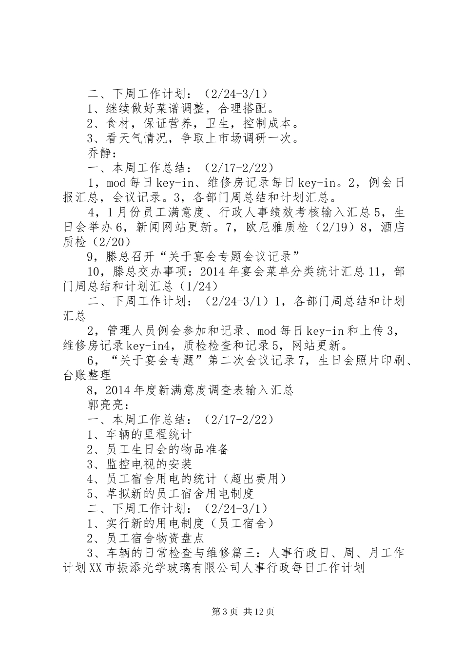 人事周工作计划_第3页