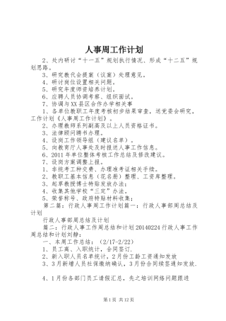 人事周工作计划