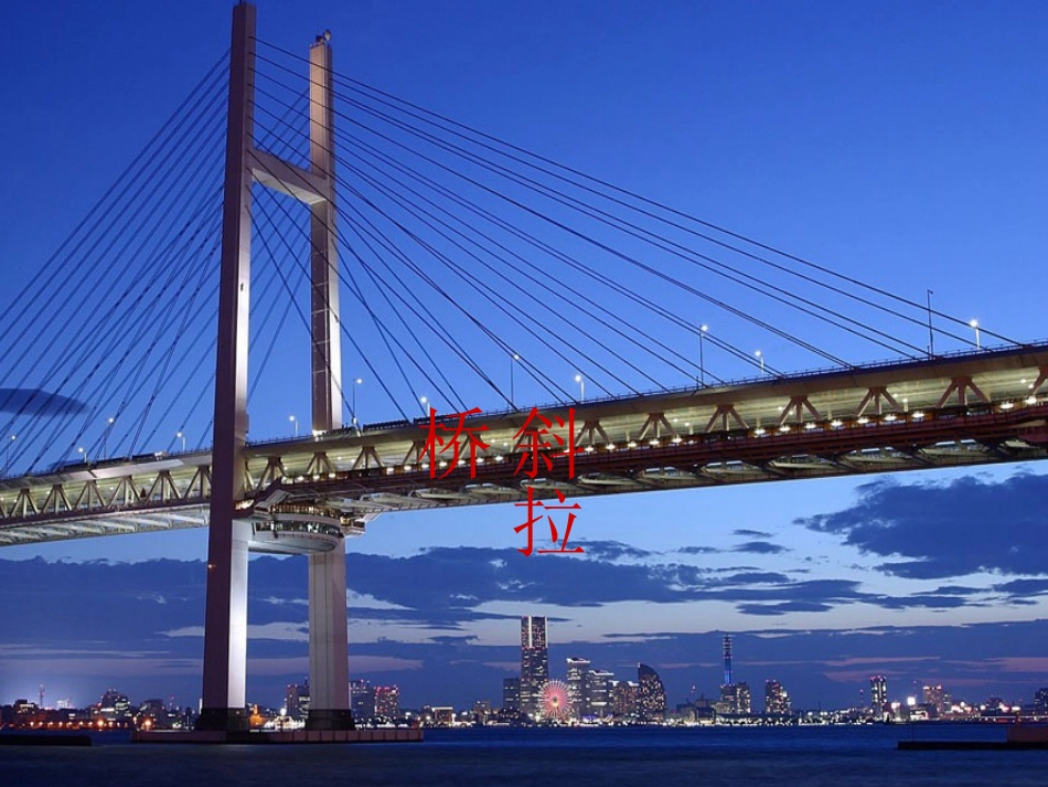 鄂教版小学科学五年级上册《桥》PPT课件_第2页