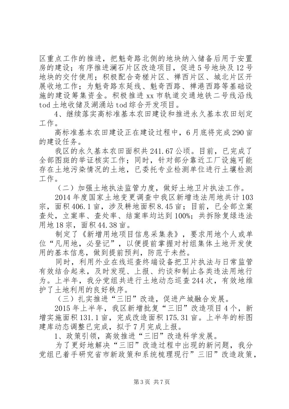国土资源上半年工作总结及下半年工作计划_第3页