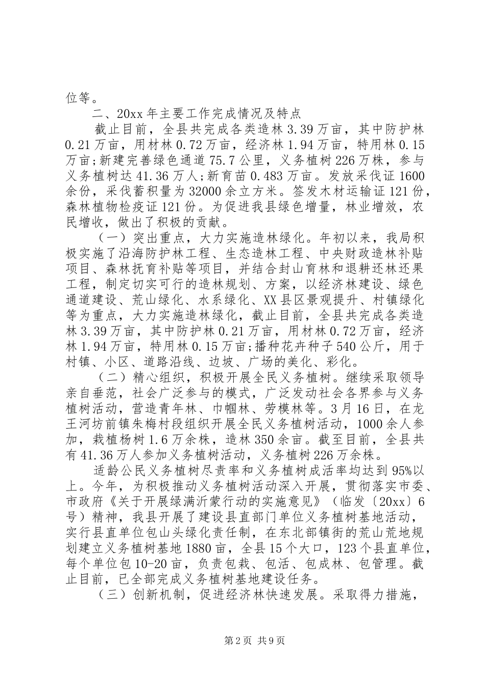 县林业局年终工作总结和工作计划_第2页