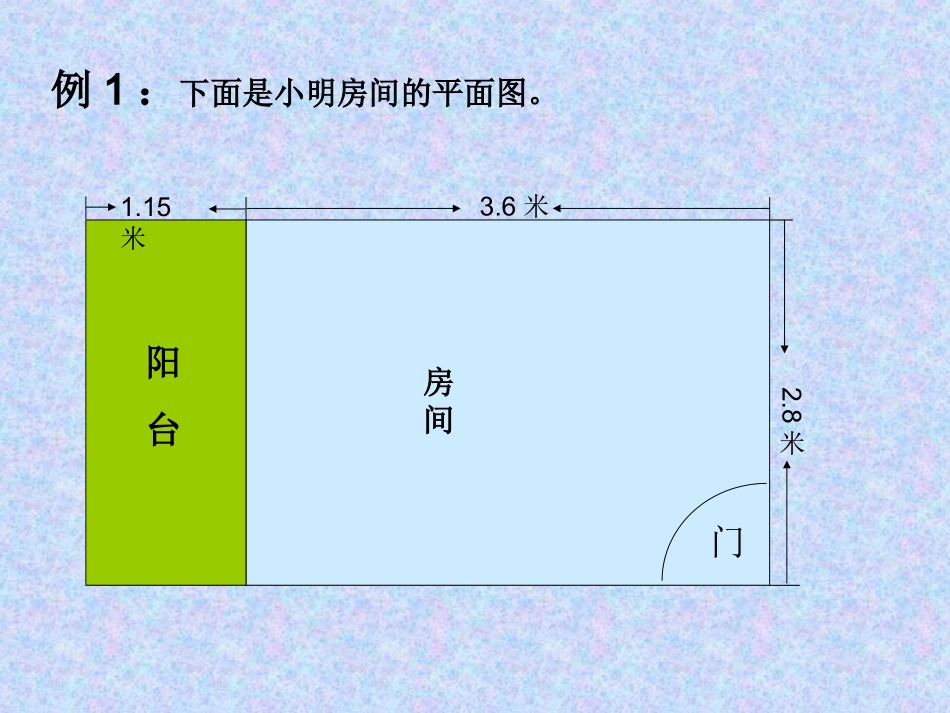 苏教版数学五年级上册《小数乘小数》课件_第3页