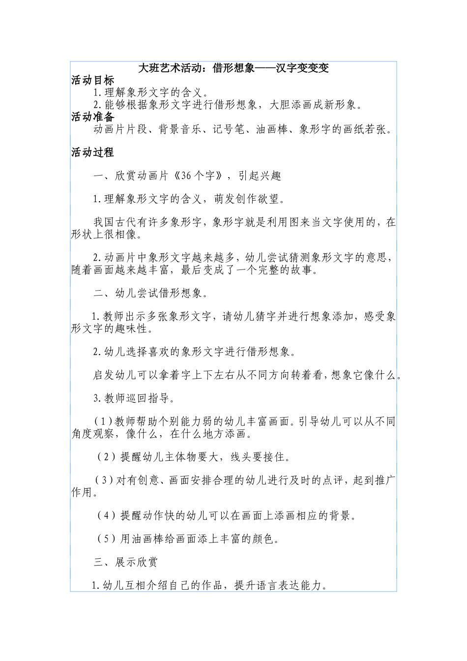 大班艺术活动_第1页