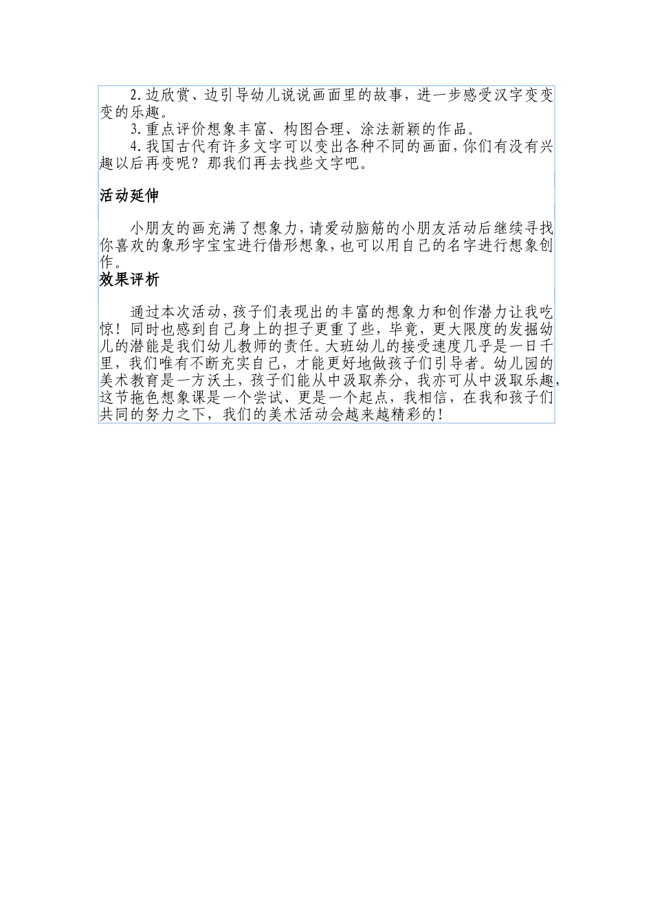 大班艺术活动_第2页