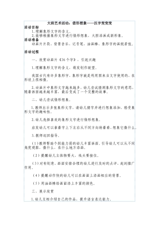 大班艺术活动