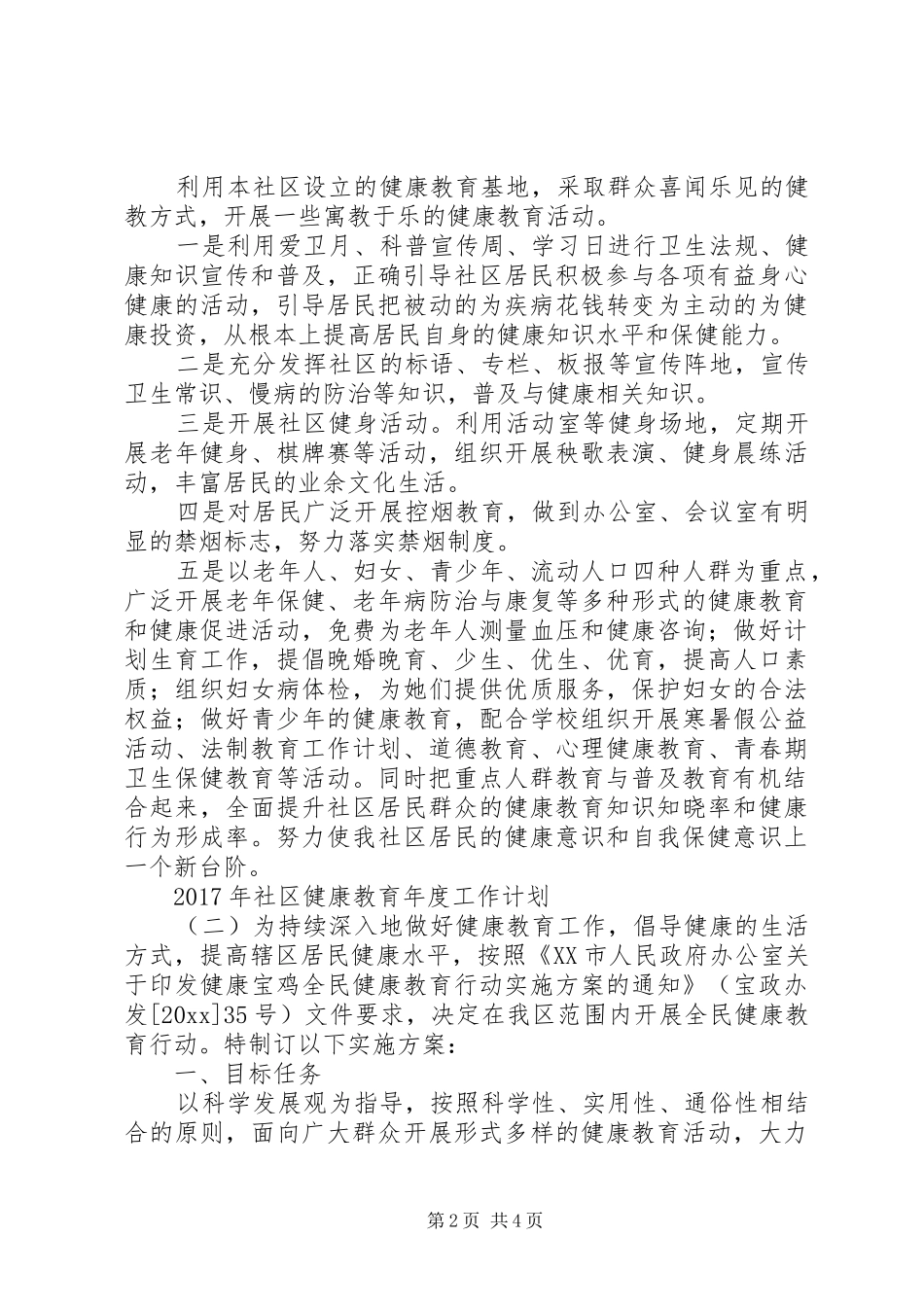XX年社区健康教育年度工作计划_第2页