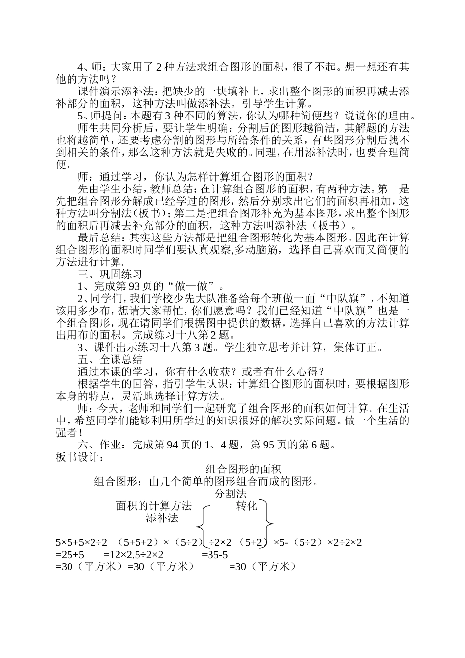 组合图形的面积教学设计_第2页