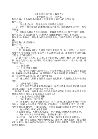 组合图形的面积教学设计
