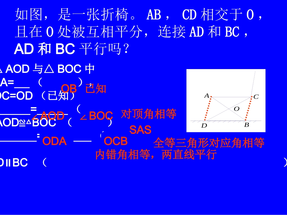 (中小学精品平行四边形的判定_第3页