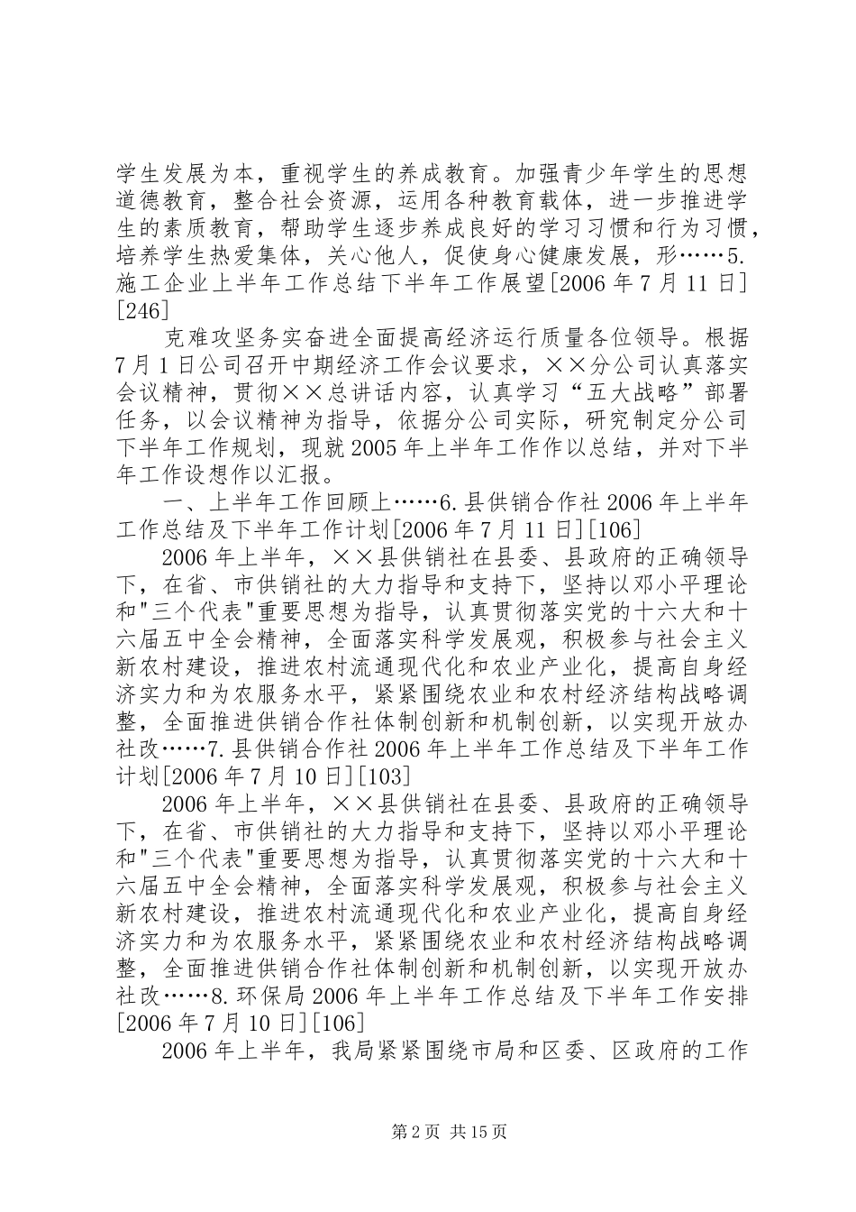 ××年各行各业下半年工作计划与安排_第2页