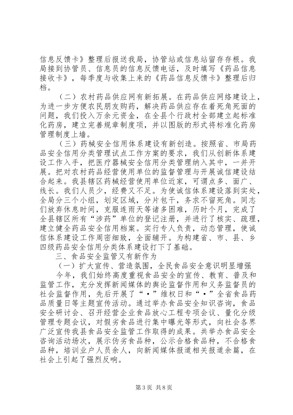 县食品药品监管局××年工作总结及××年工作安排_第3页