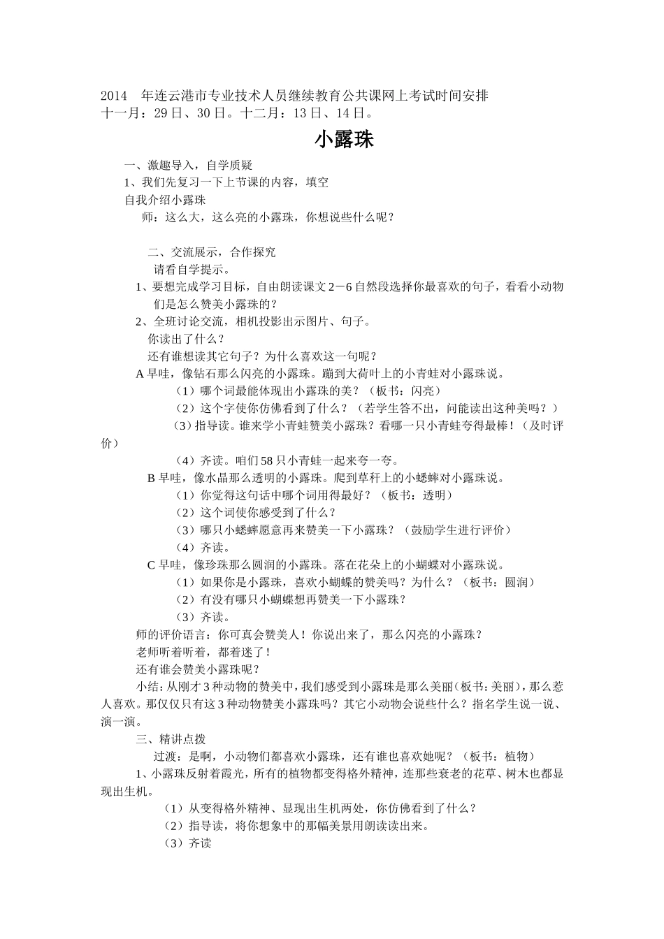 小露珠姜苗苗_第1页