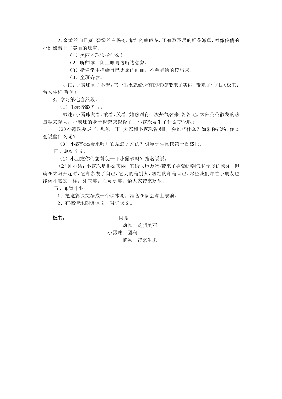 小露珠姜苗苗_第2页