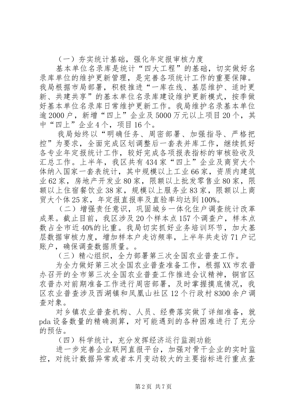 区财政局XX年工作总结和XX年工作安排_第2页