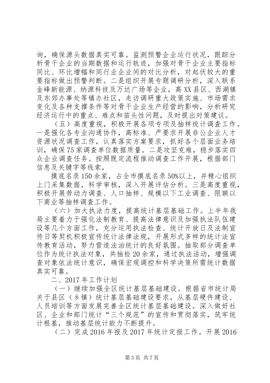 区财政局XX年工作总结和XX年工作安排_第3页