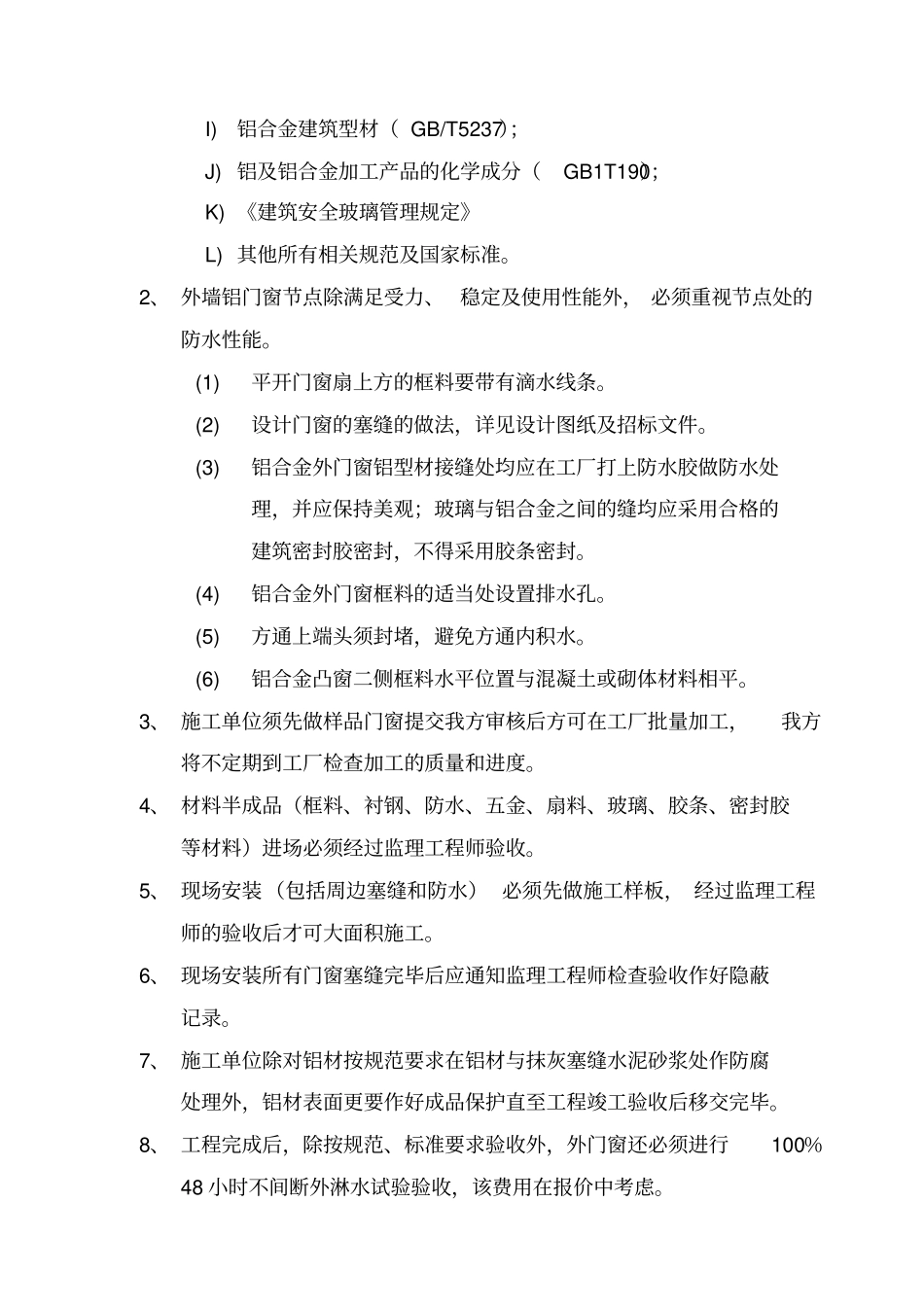 中海地产质量技术要求_第3页