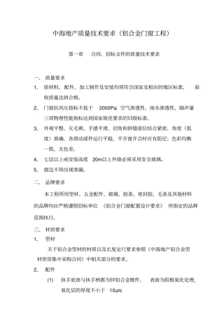 中海地产质量技术要求