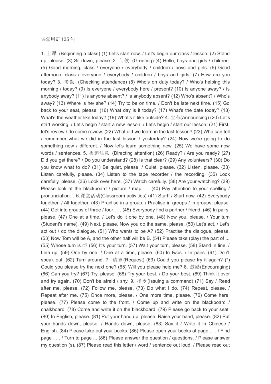 英语教师日常用语_第1页