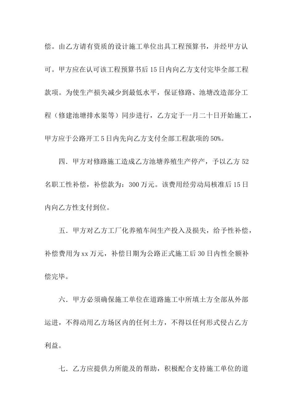 修路协议书四篇_第3页