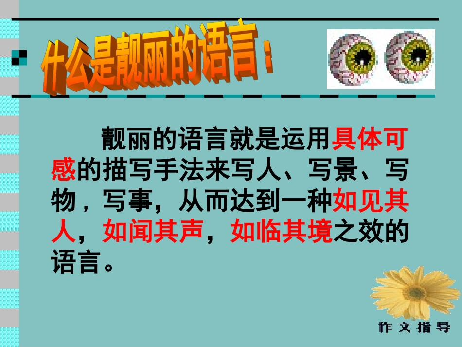 让语言焕发光彩_第3页