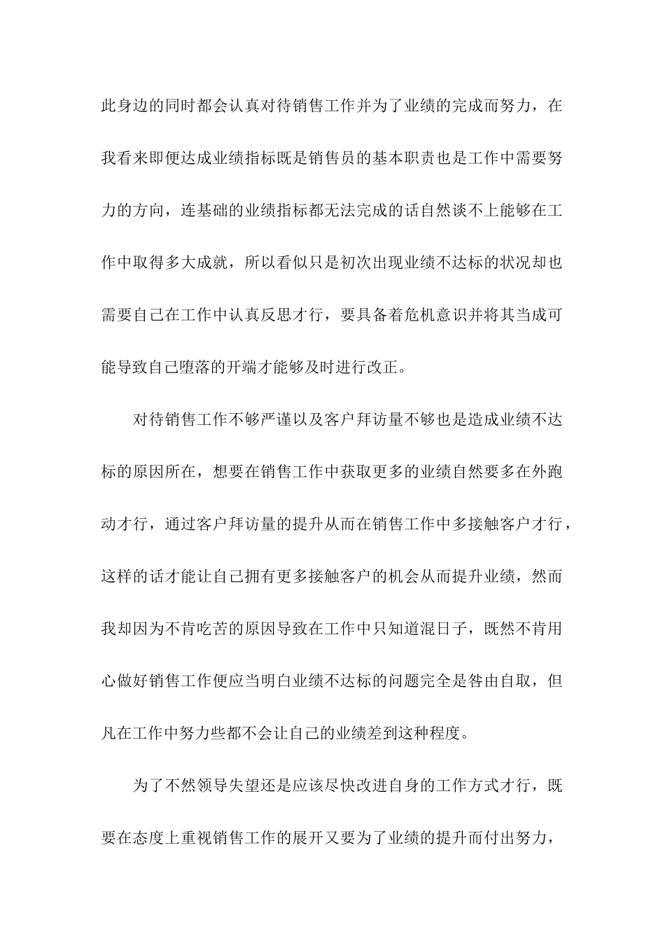 业绩不达标检讨书_第2页