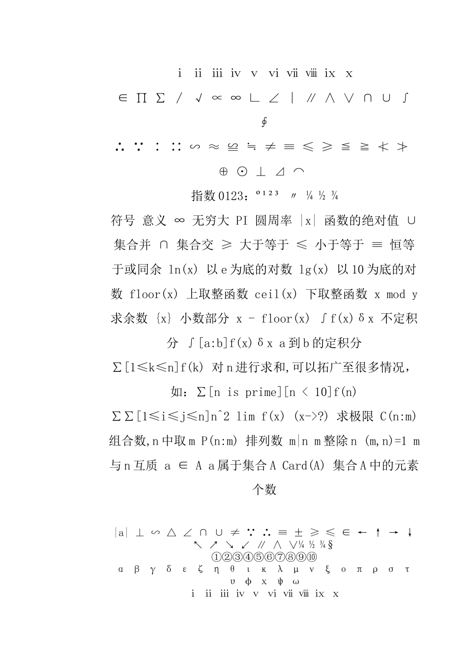 常见数学符号的电脑输入_第2页