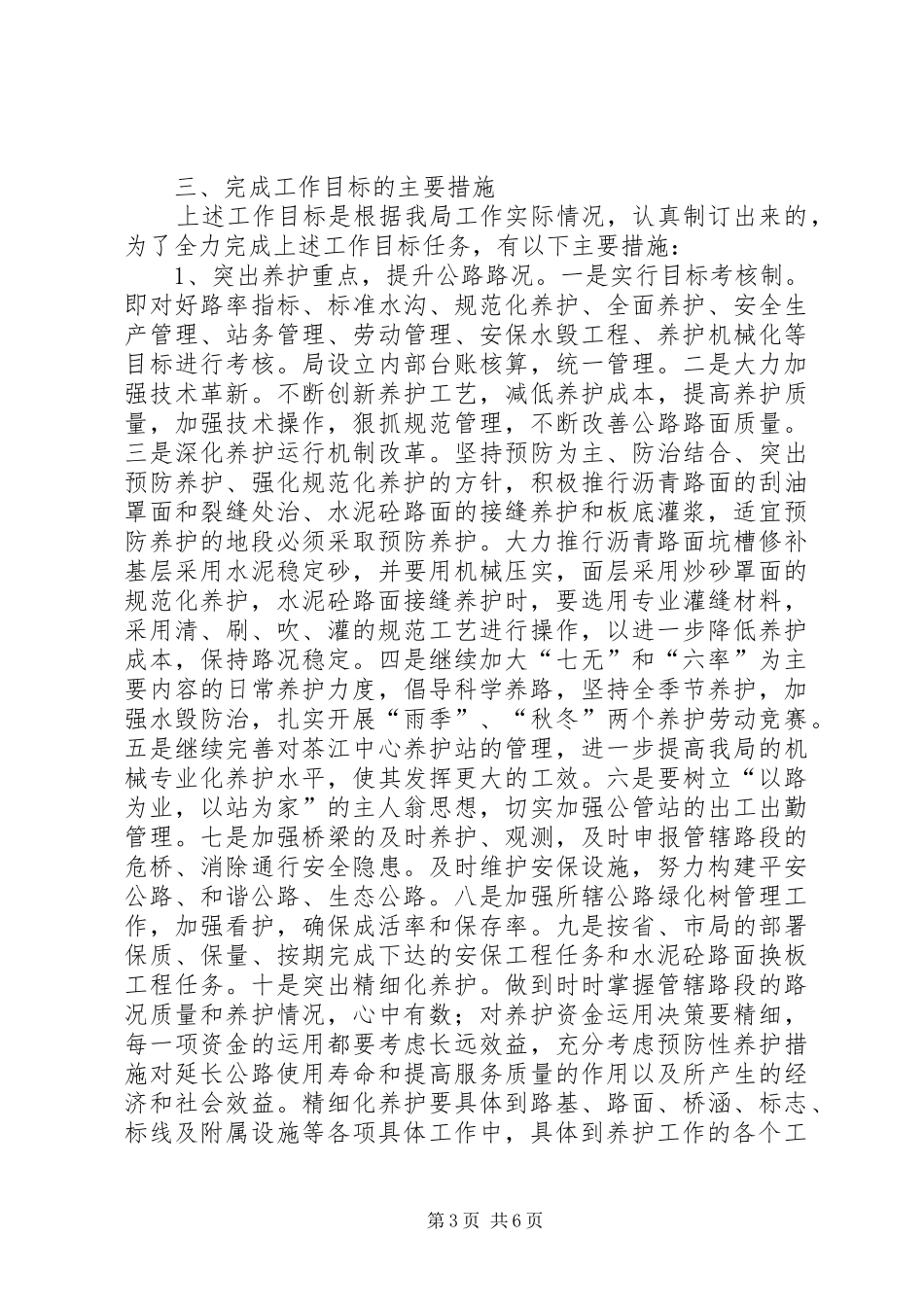 县公路管理局XX年工作计划_第3页
