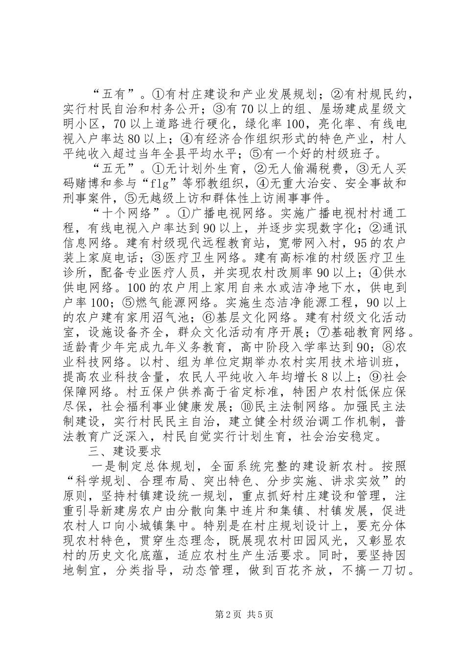 乡新农村建设五年工作规划_第2页