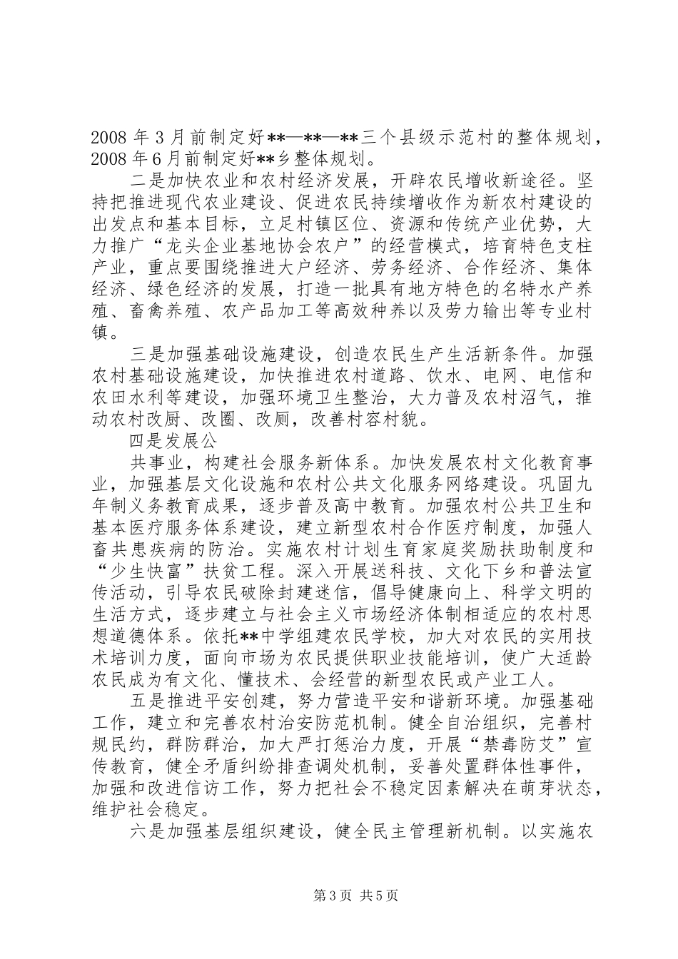 乡新农村建设五年工作规划_第3页