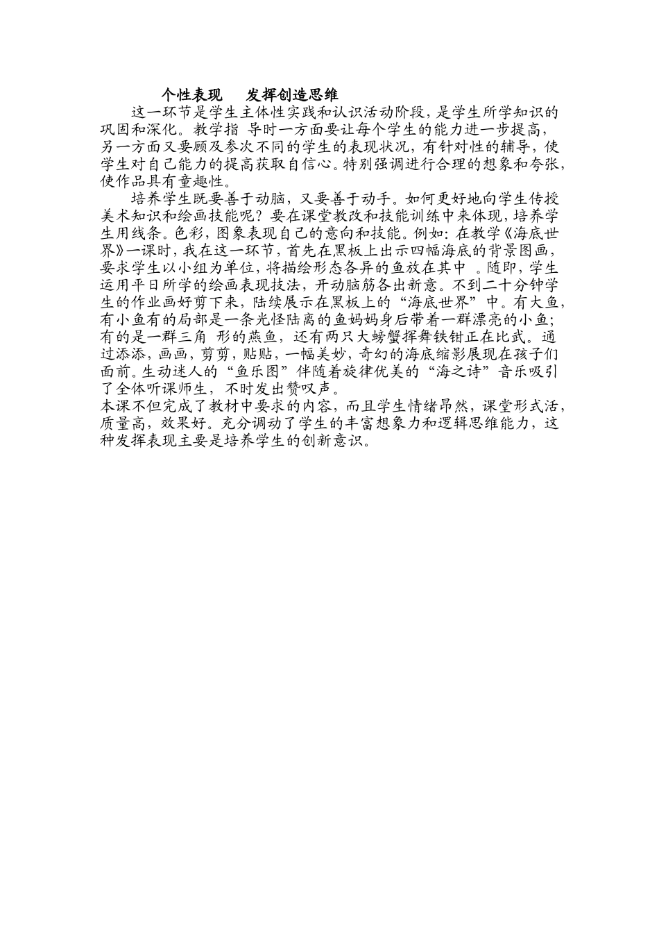 个性表现发挥创造思维_第1页