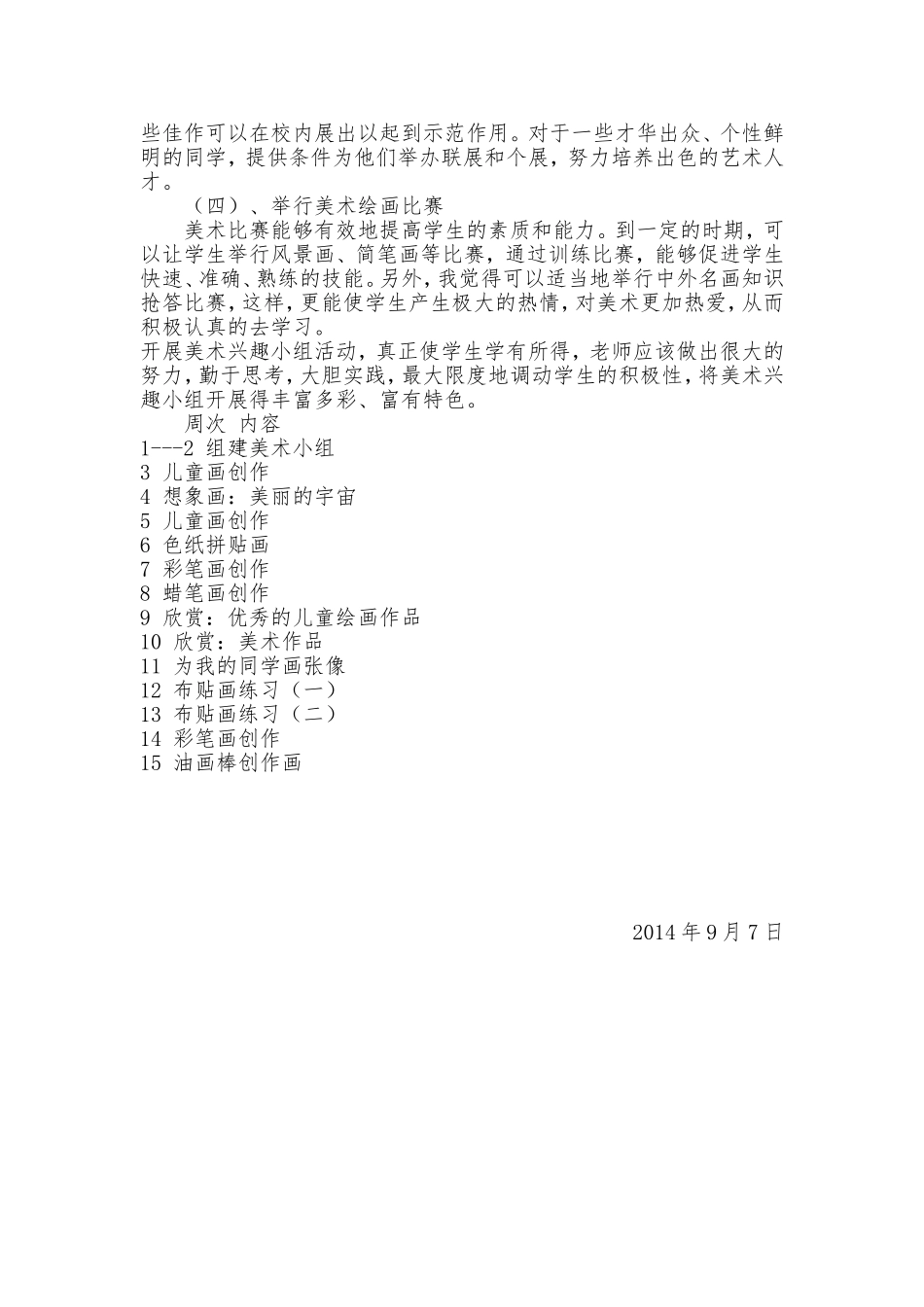 美术兴趣小组活动计划_第2页