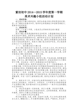 美术兴趣小组活动计划
