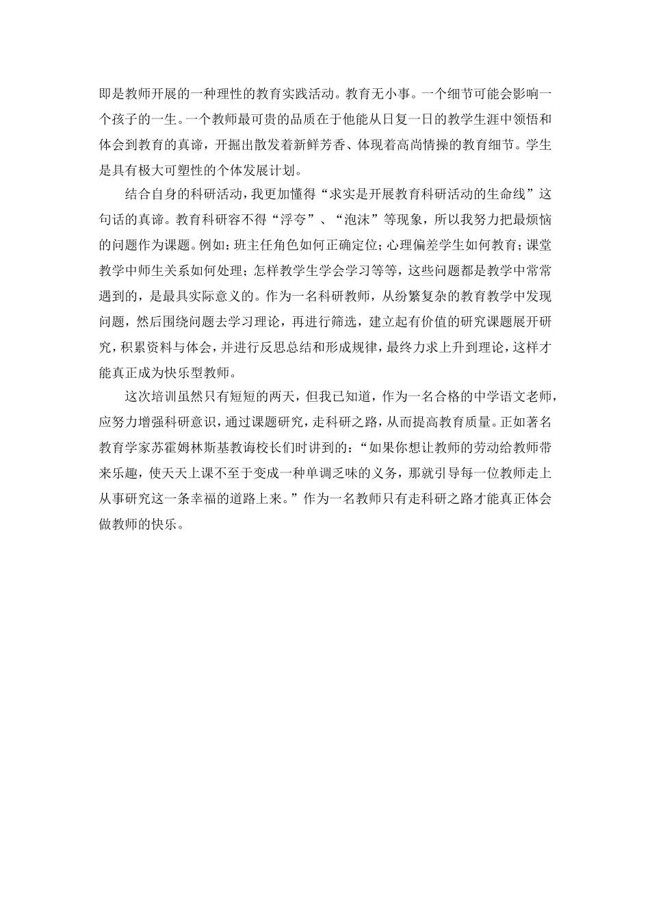 骨干教师培训总结_第2页