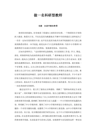 骨干教师培训总结