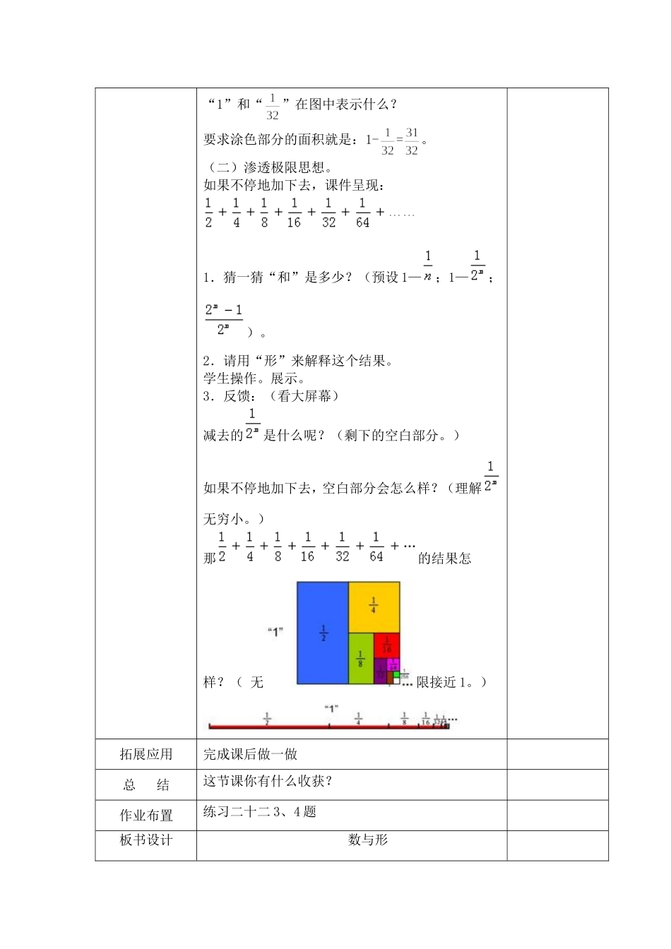 六年级上册数学第八单元数学广角——数与形》_第2页