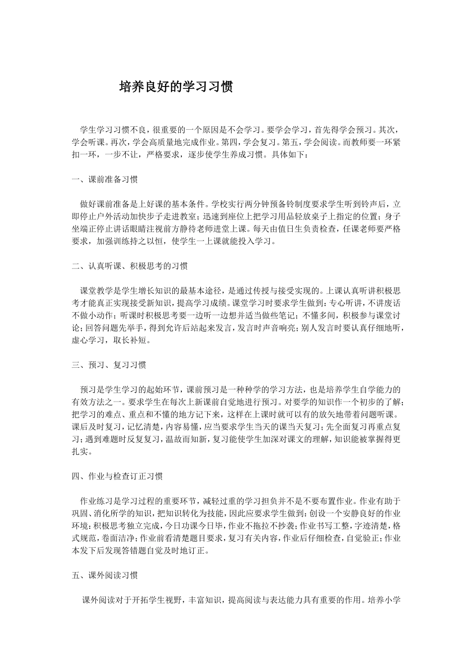 培养良好的学习习惯_第1页