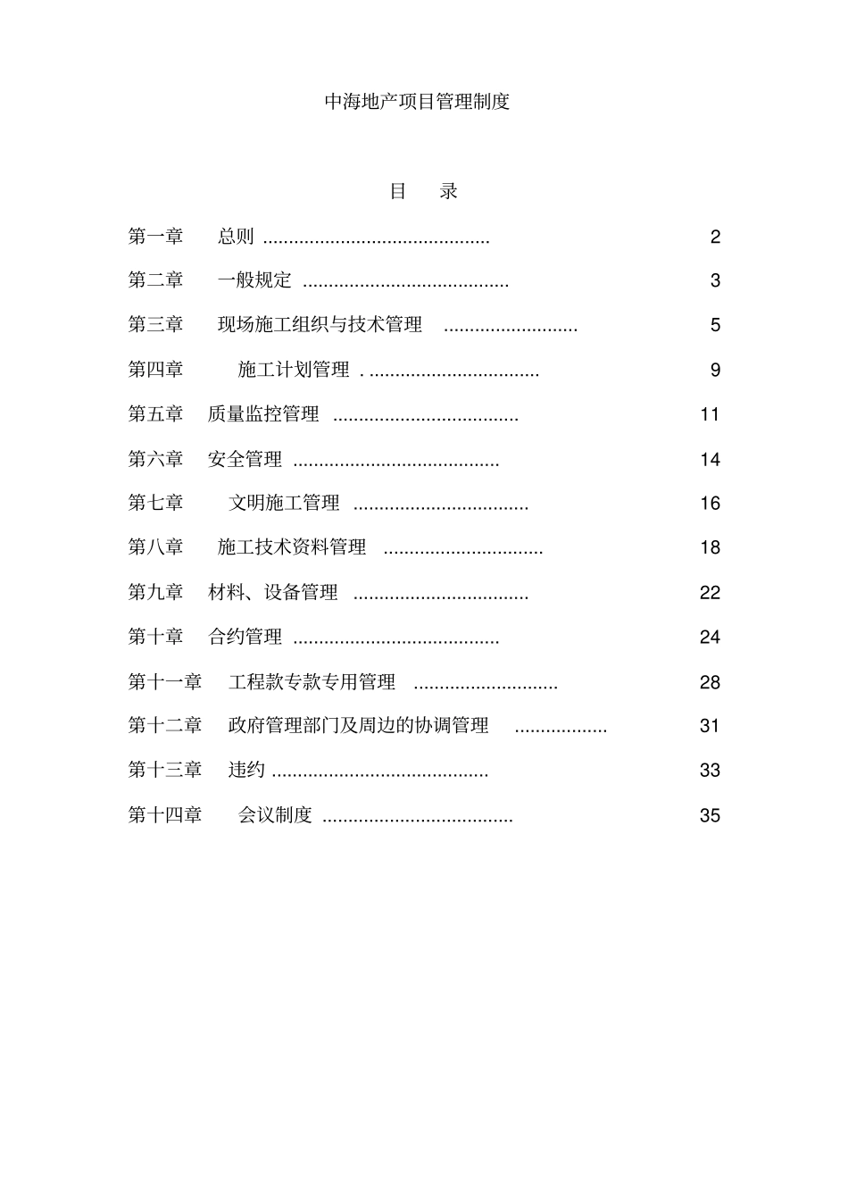 中海地产项目管理制度_第1页