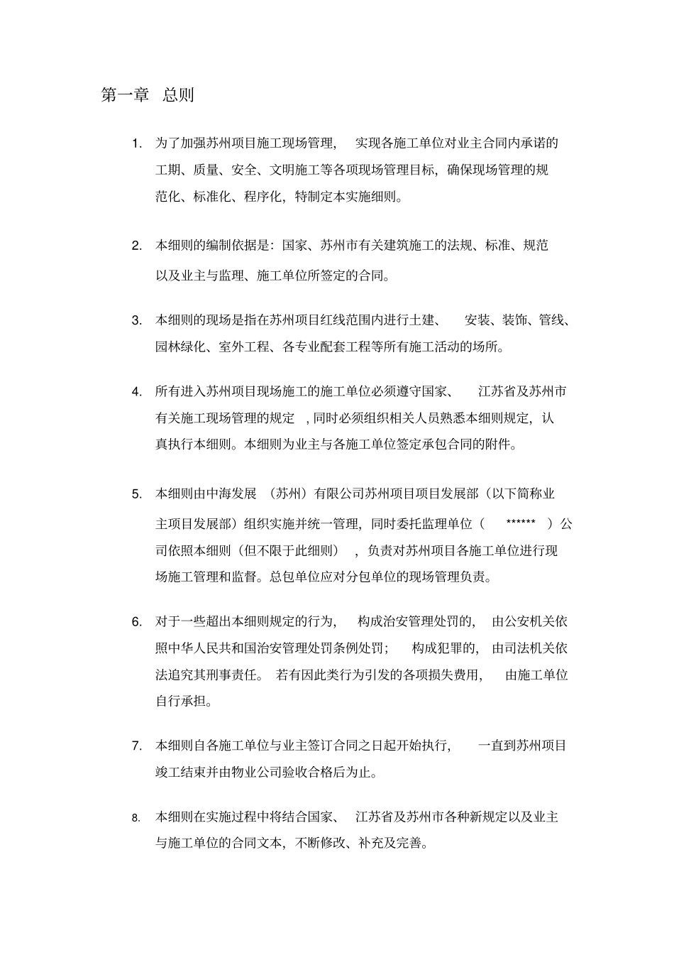 中海地产项目管理制度_第2页