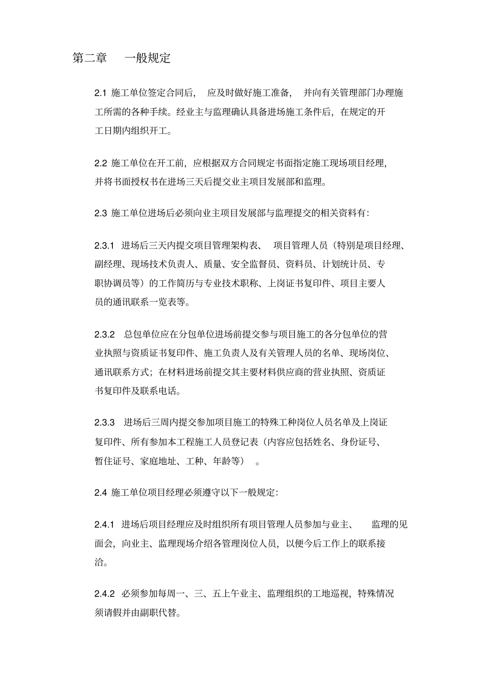 中海地产项目管理制度_第3页