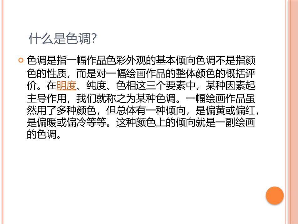 一，绘画中的色调_第2页