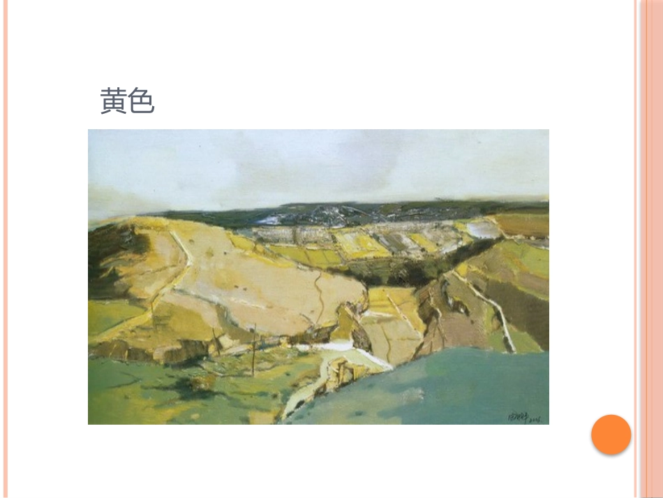 一，绘画中的色调_第3页