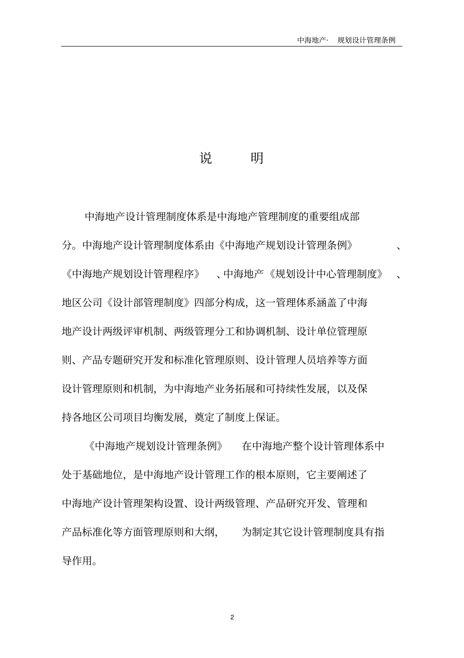 中海地产规划设计管理条例_第2页