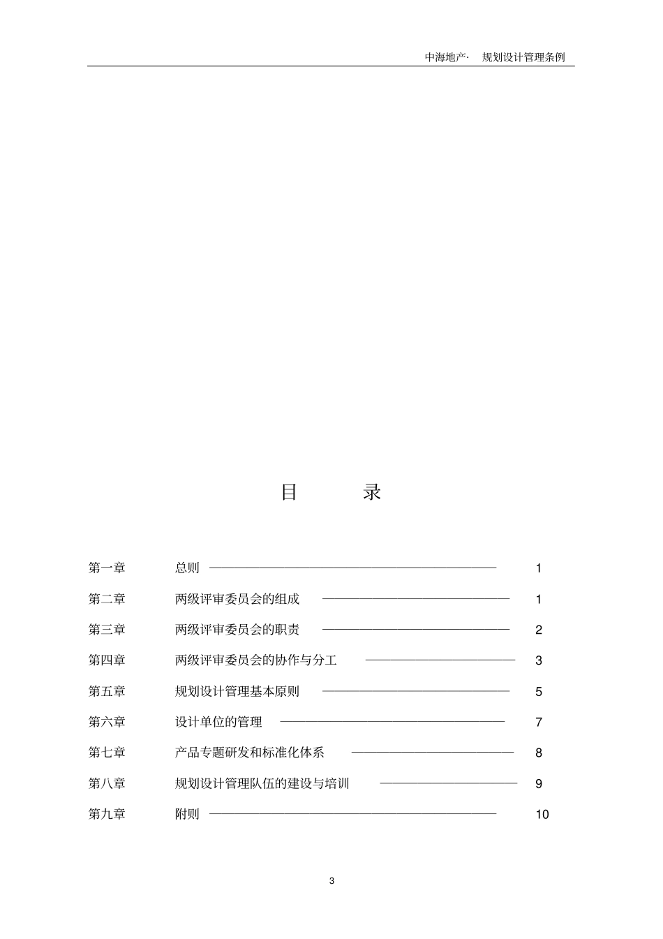 中海地产规划设计管理条例_第3页