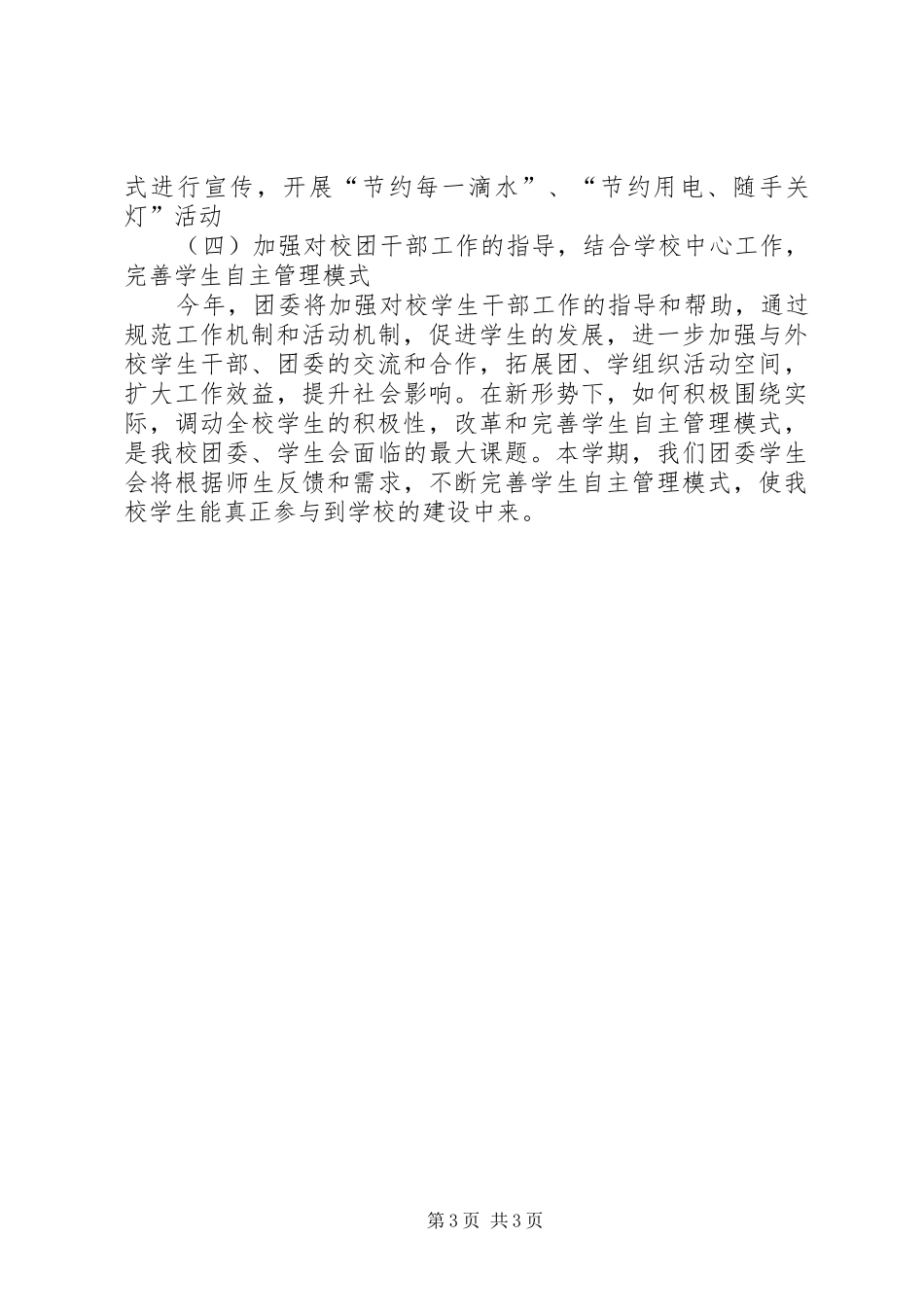 团委会工作计划_第3页