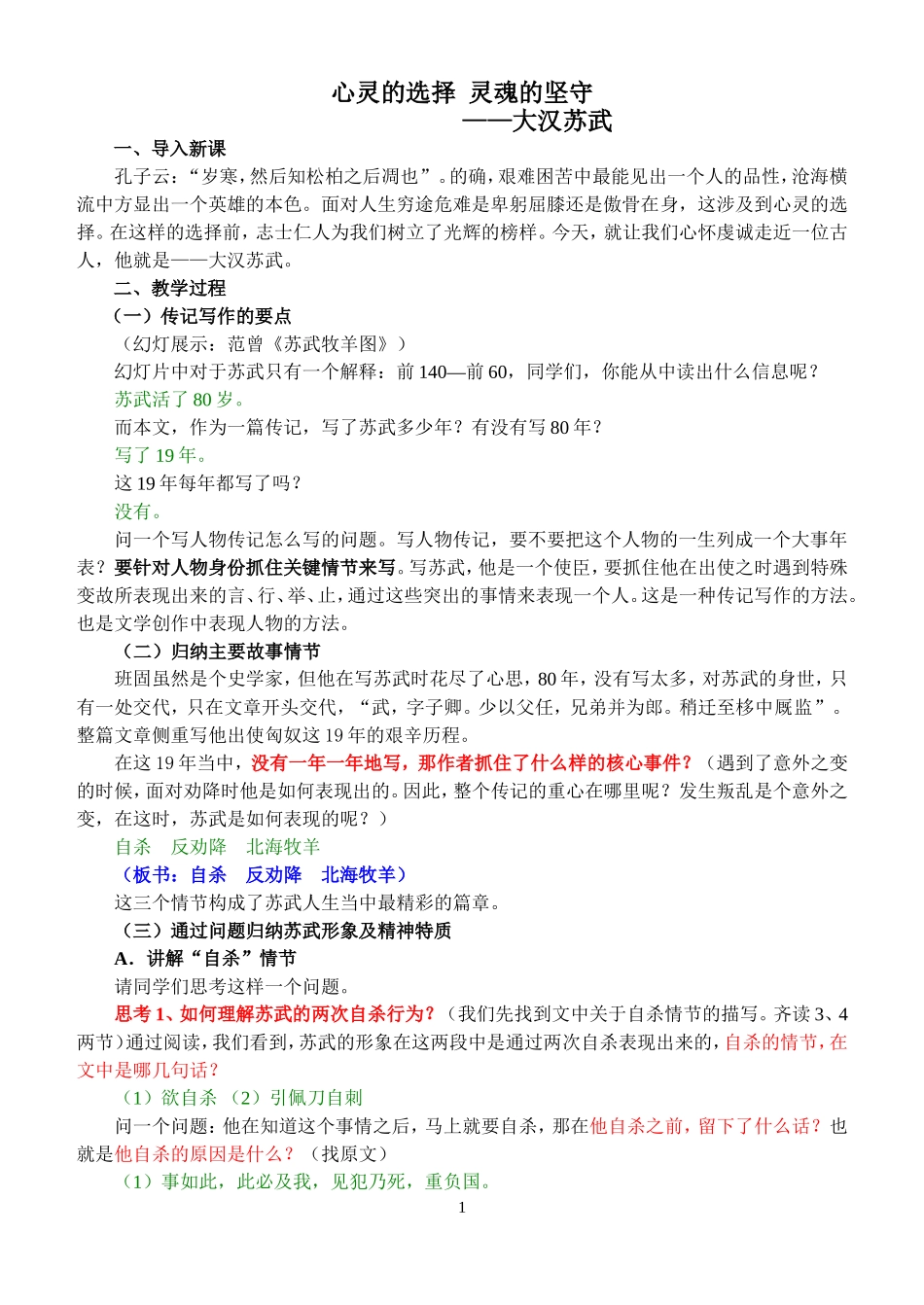 苏武传公开课_第1页