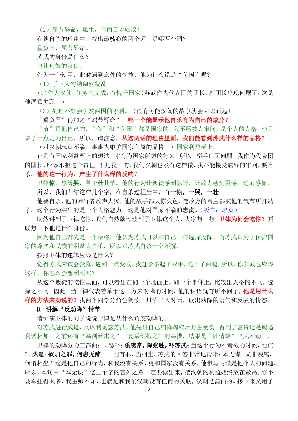 苏武传公开课_第2页